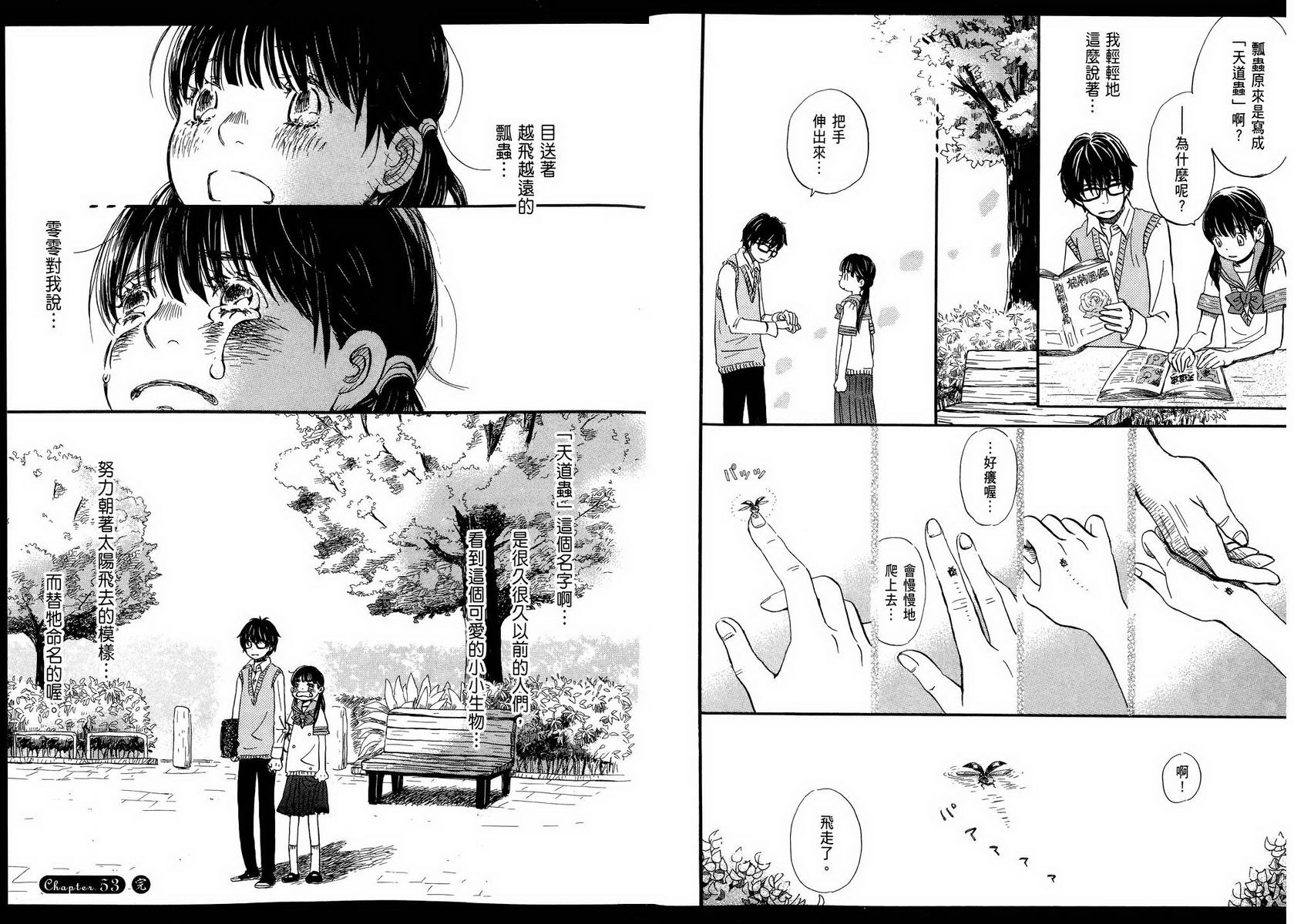 三月的狮子韩漫全集-第05卷无删减无遮挡章节图片 