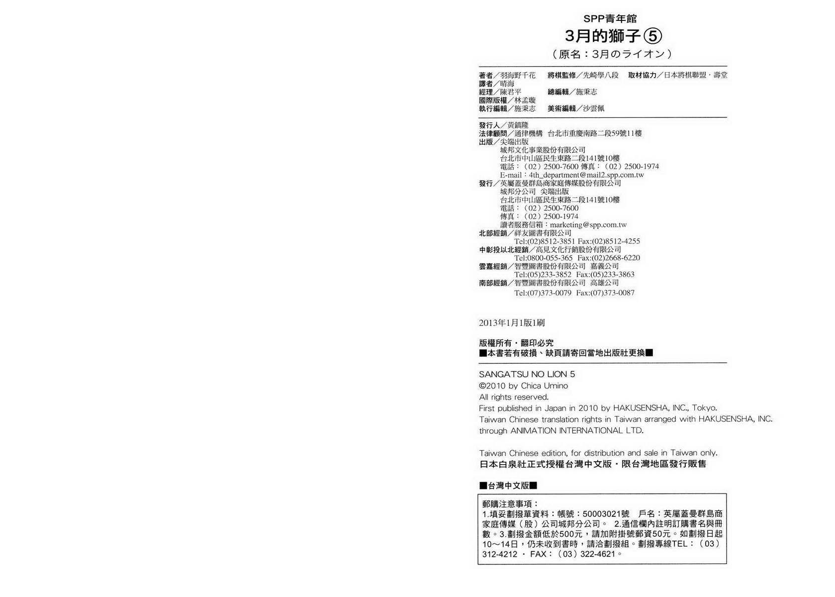 三月的狮子韩漫全集-第05卷无删减无遮挡章节图片 