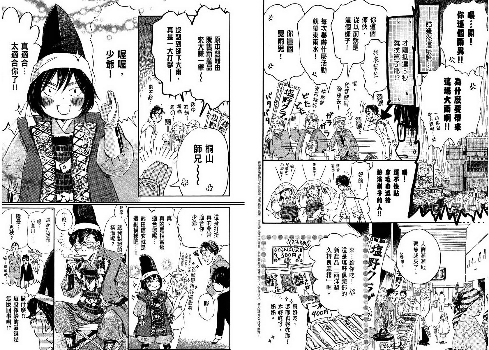 三月的狮子韩漫全集-第05卷无删减无遮挡章节图片 