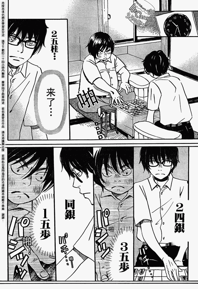 三月的狮子韩漫全集-第05话无删减无遮挡章节图片 