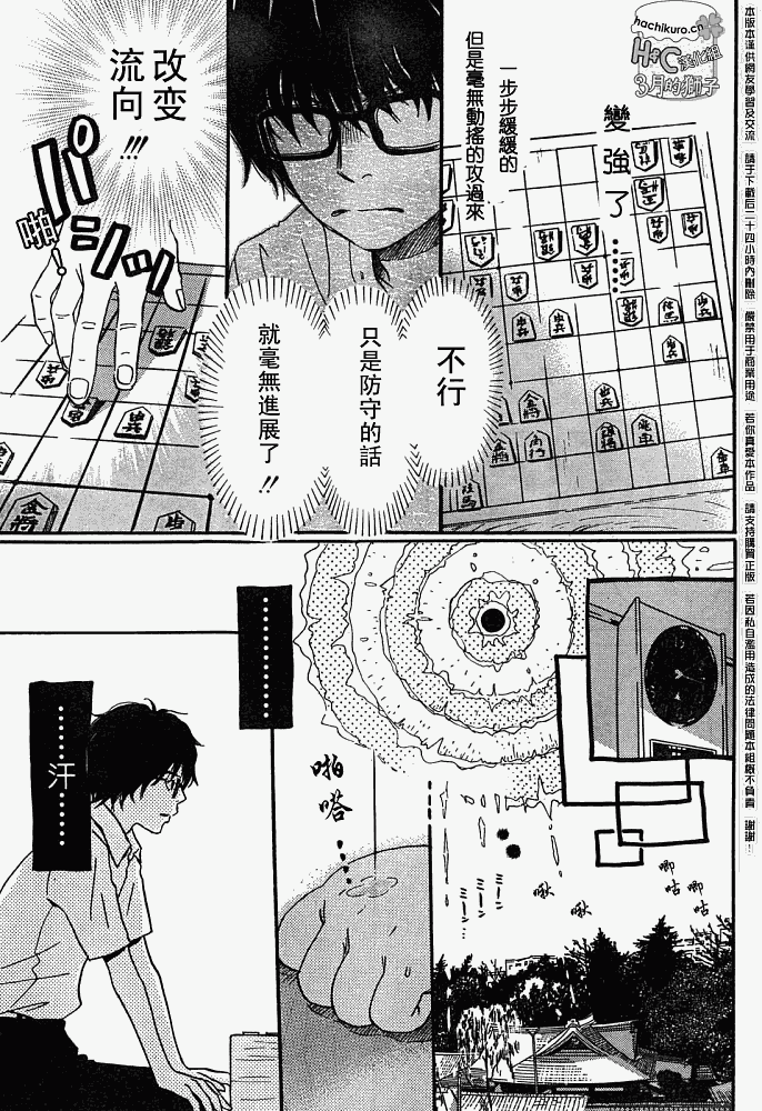 三月的狮子韩漫全集-第05话无删减无遮挡章节图片 