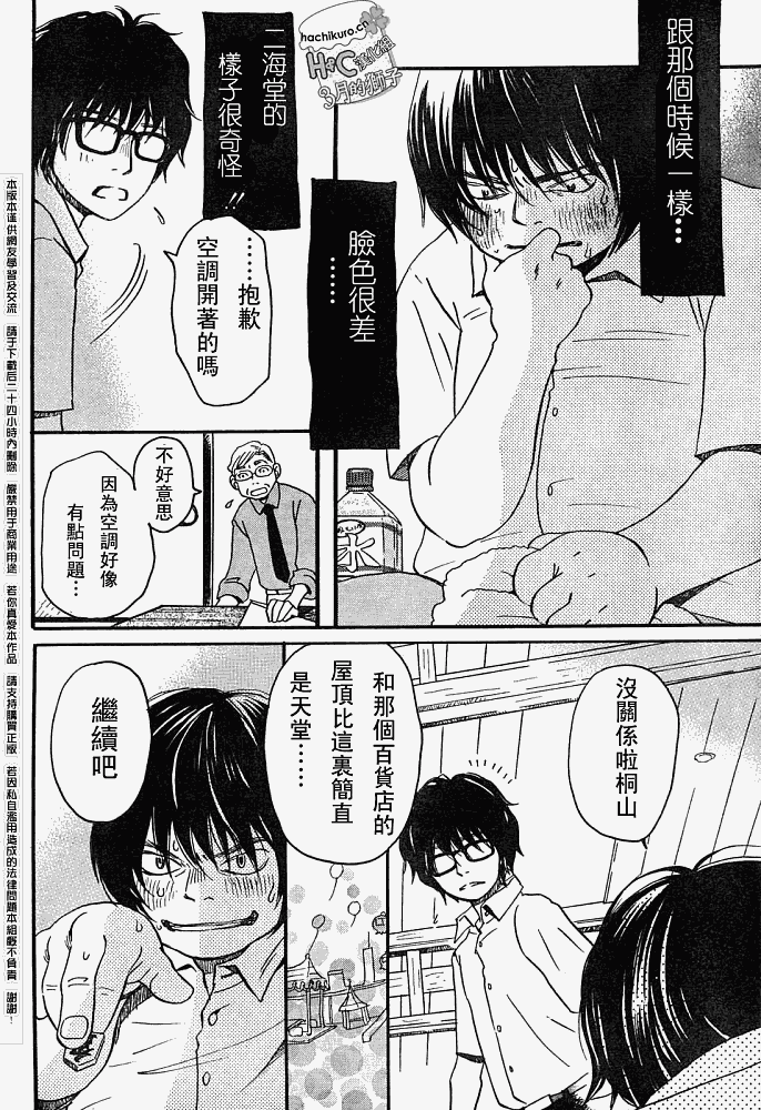 三月的狮子韩漫全集-第05话无删减无遮挡章节图片 