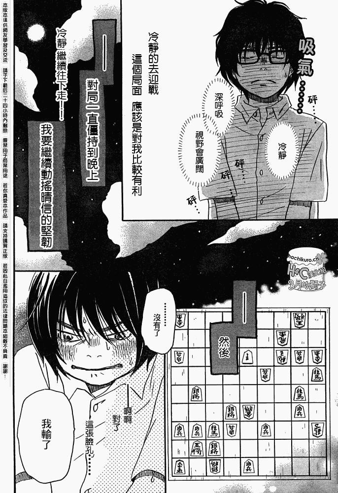 三月的狮子韩漫全集-第05话无删减无遮挡章节图片 