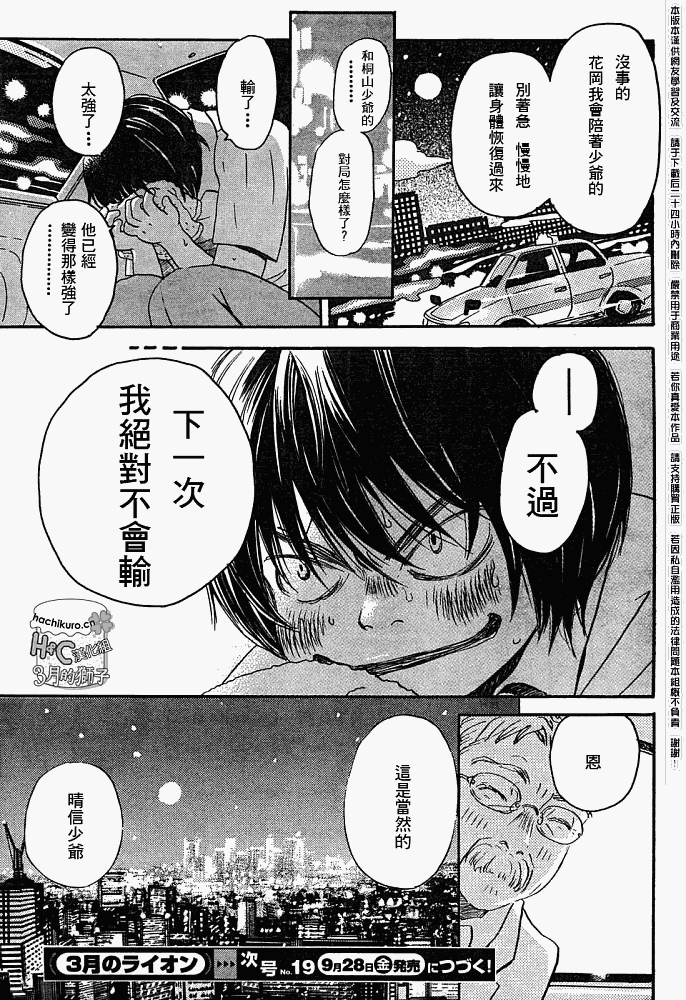 三月的狮子韩漫全集-第05话无删减无遮挡章节图片 