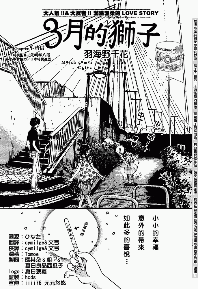 三月的狮子韩漫全集-第05话无删减无遮挡章节图片 
