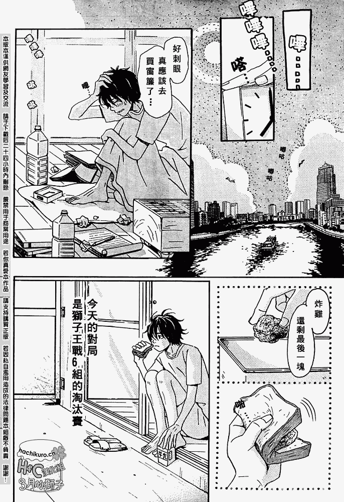 三月的狮子韩漫全集-第05话无删减无遮挡章节图片 