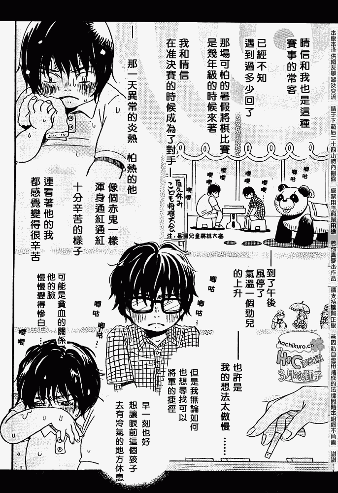 三月的狮子韩漫全集-第05话无删减无遮挡章节图片 