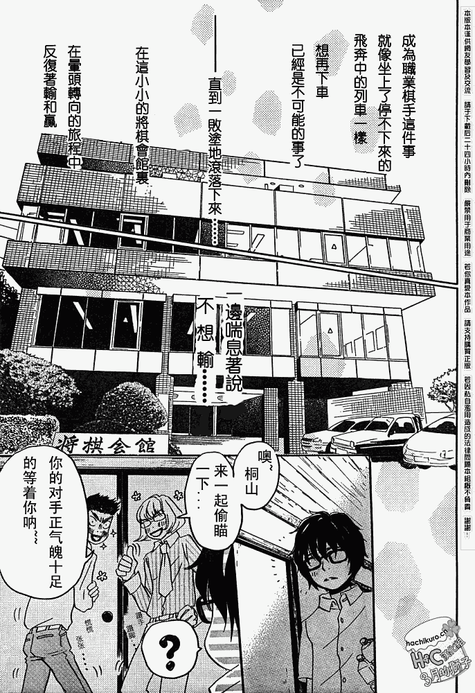 三月的狮子韩漫全集-第05话无删减无遮挡章节图片 
