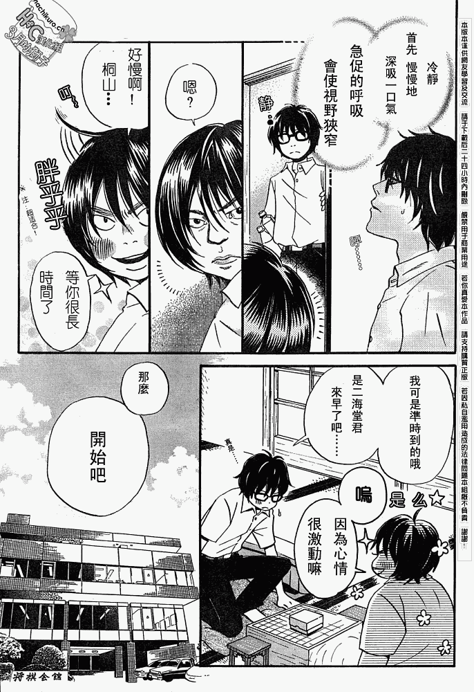 三月的狮子韩漫全集-第05话无删减无遮挡章节图片 