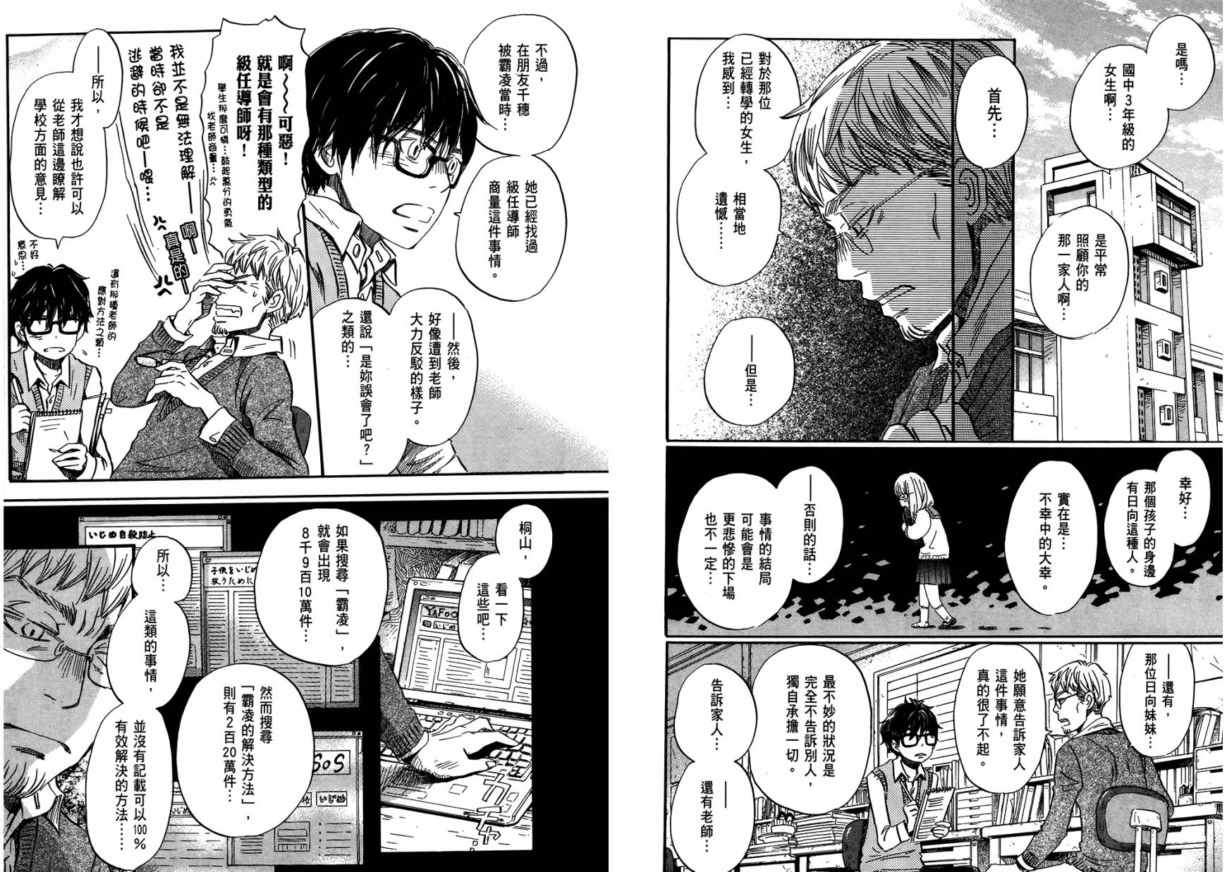 三月的狮子韩漫全集-第06卷无删减无遮挡章节图片 