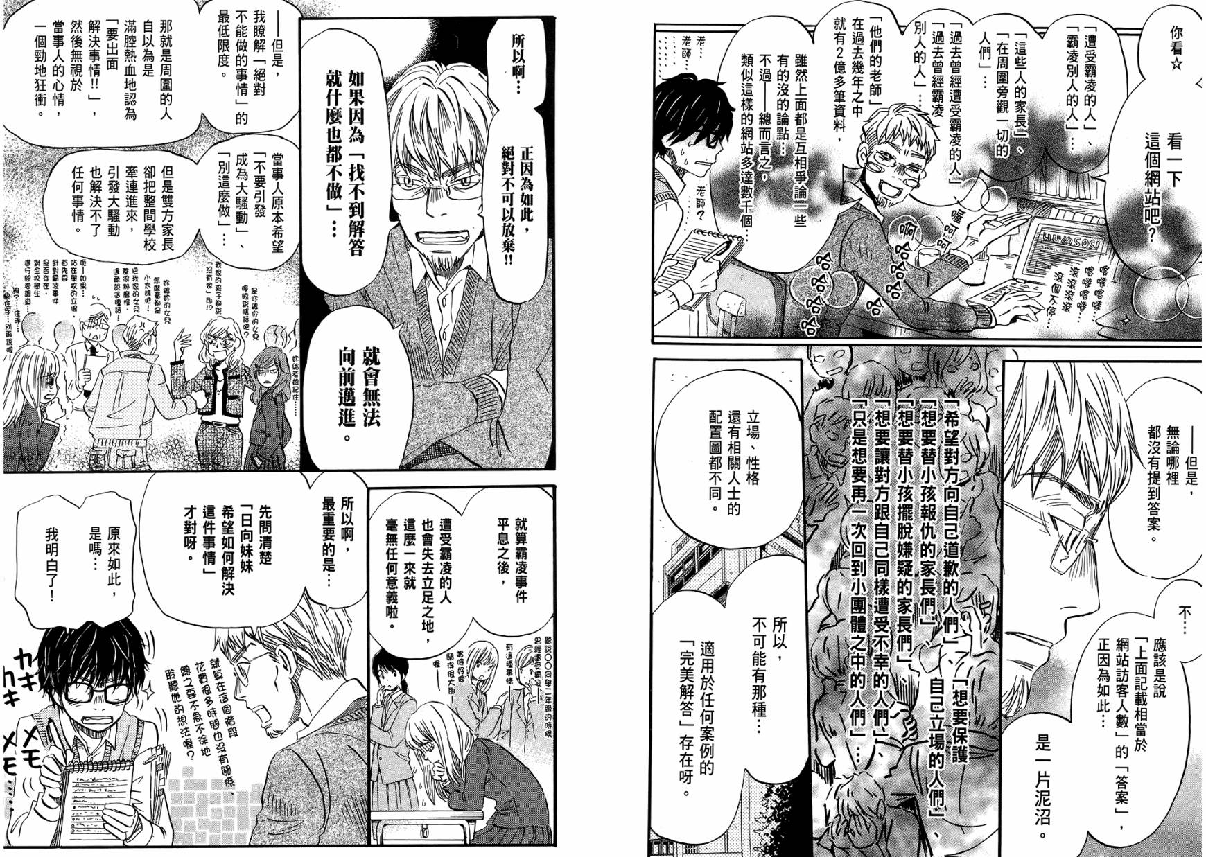 三月的狮子韩漫全集-第06卷无删减无遮挡章节图片 