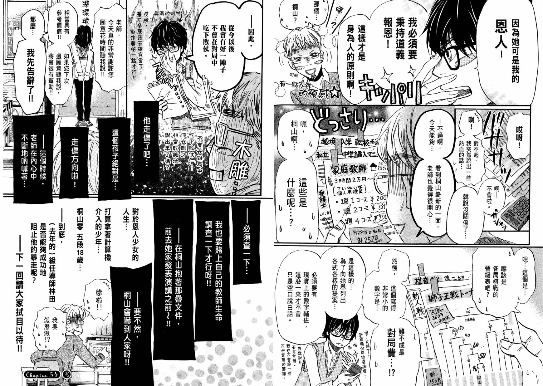 三月的狮子韩漫全集-第06卷无删减无遮挡章节图片 