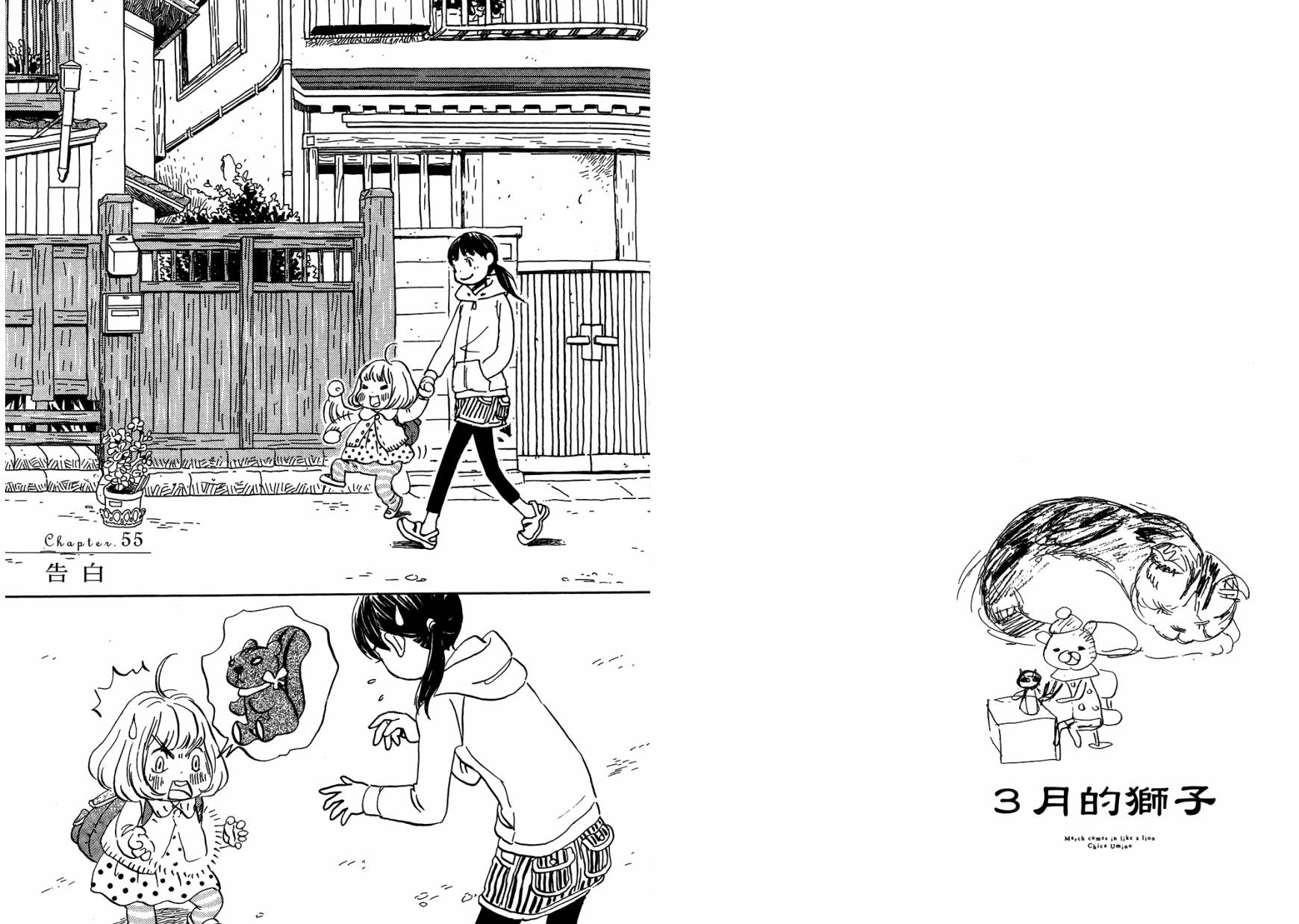 三月的狮子韩漫全集-第06卷无删减无遮挡章节图片 