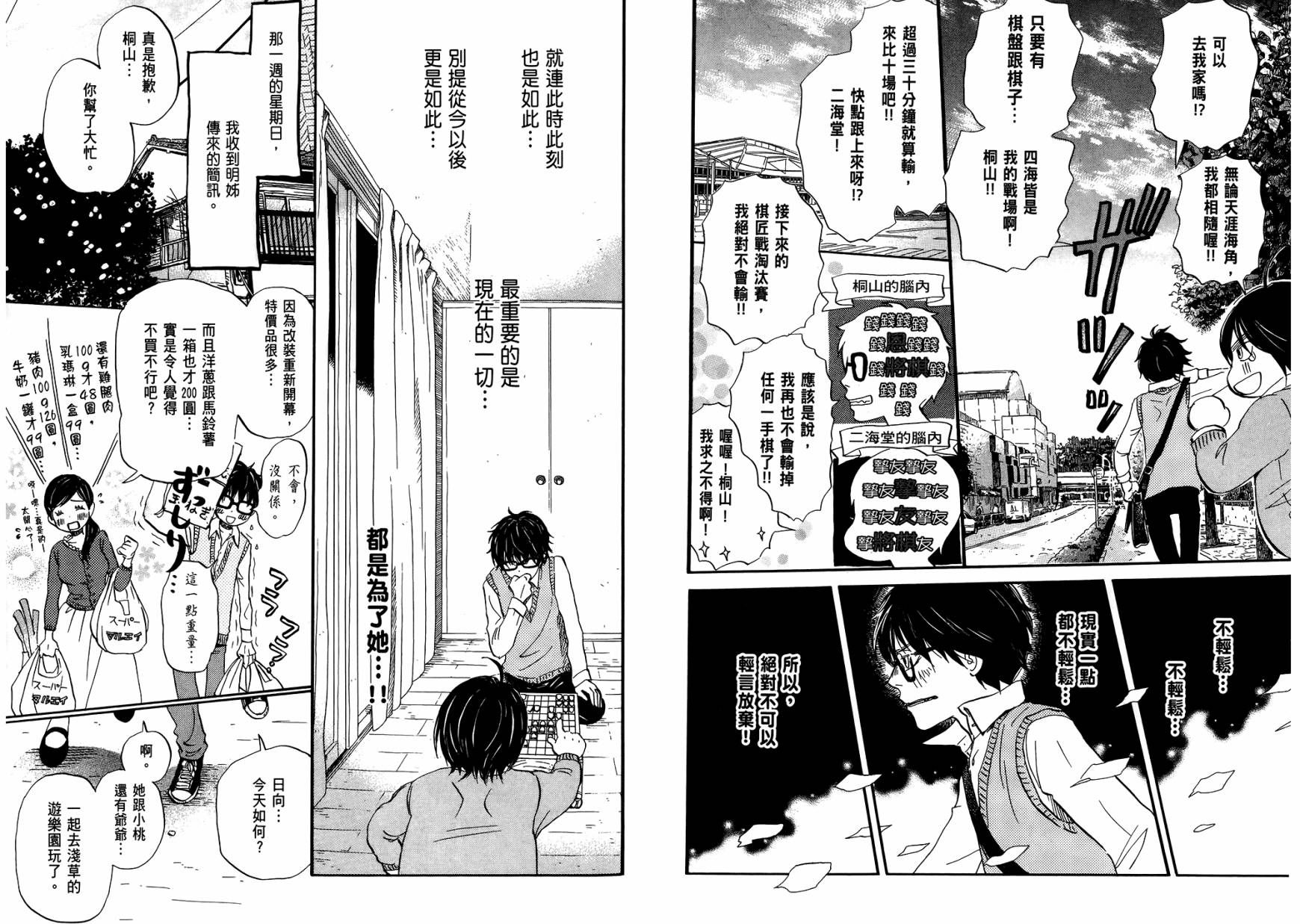 三月的狮子韩漫全集-第06卷无删减无遮挡章节图片 