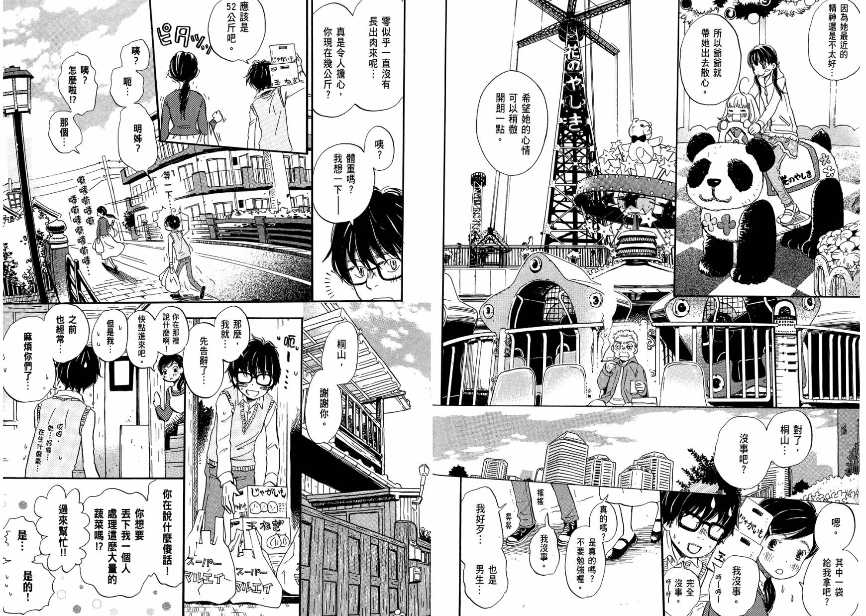 三月的狮子韩漫全集-第06卷无删减无遮挡章节图片 