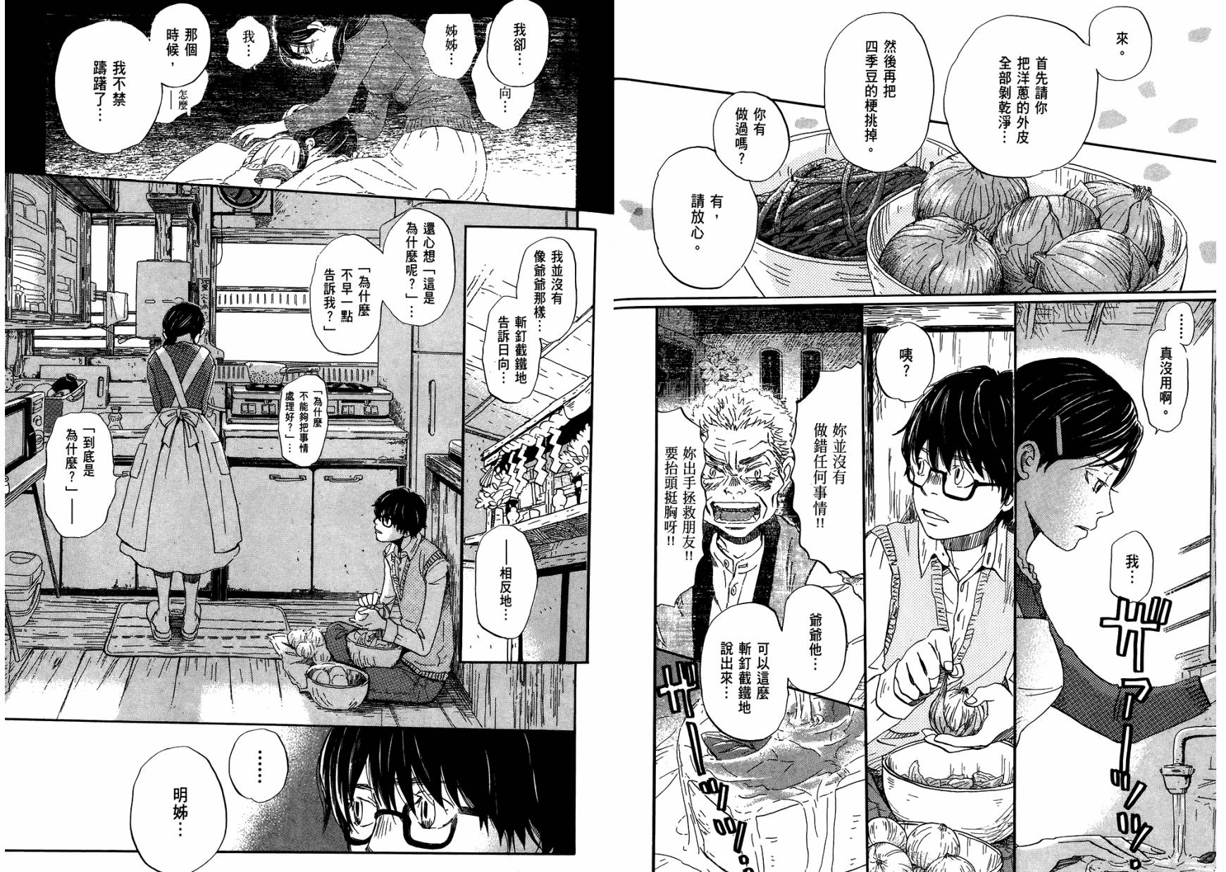 三月的狮子韩漫全集-第06卷无删减无遮挡章节图片 
