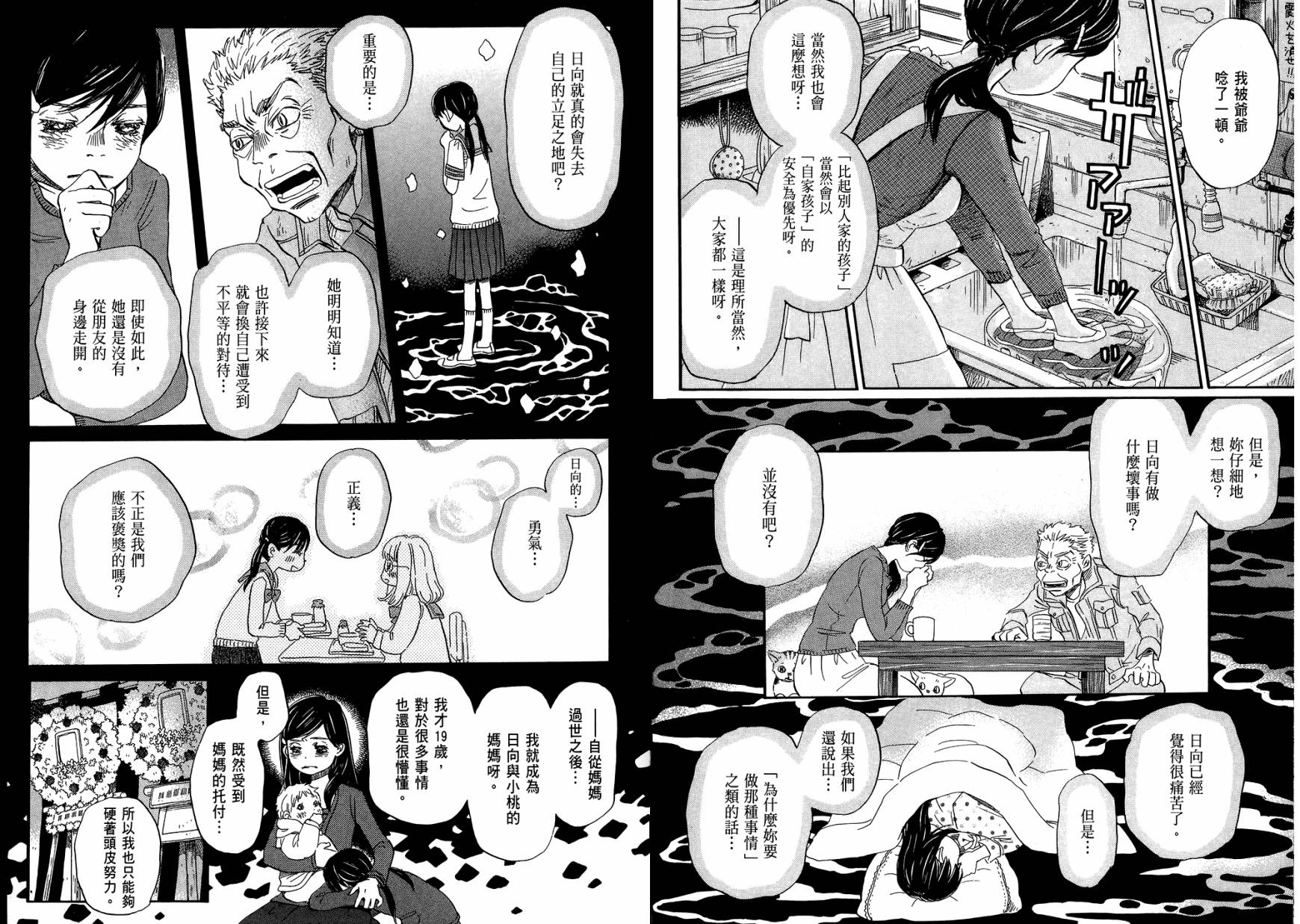 三月的狮子韩漫全集-第06卷无删减无遮挡章节图片 