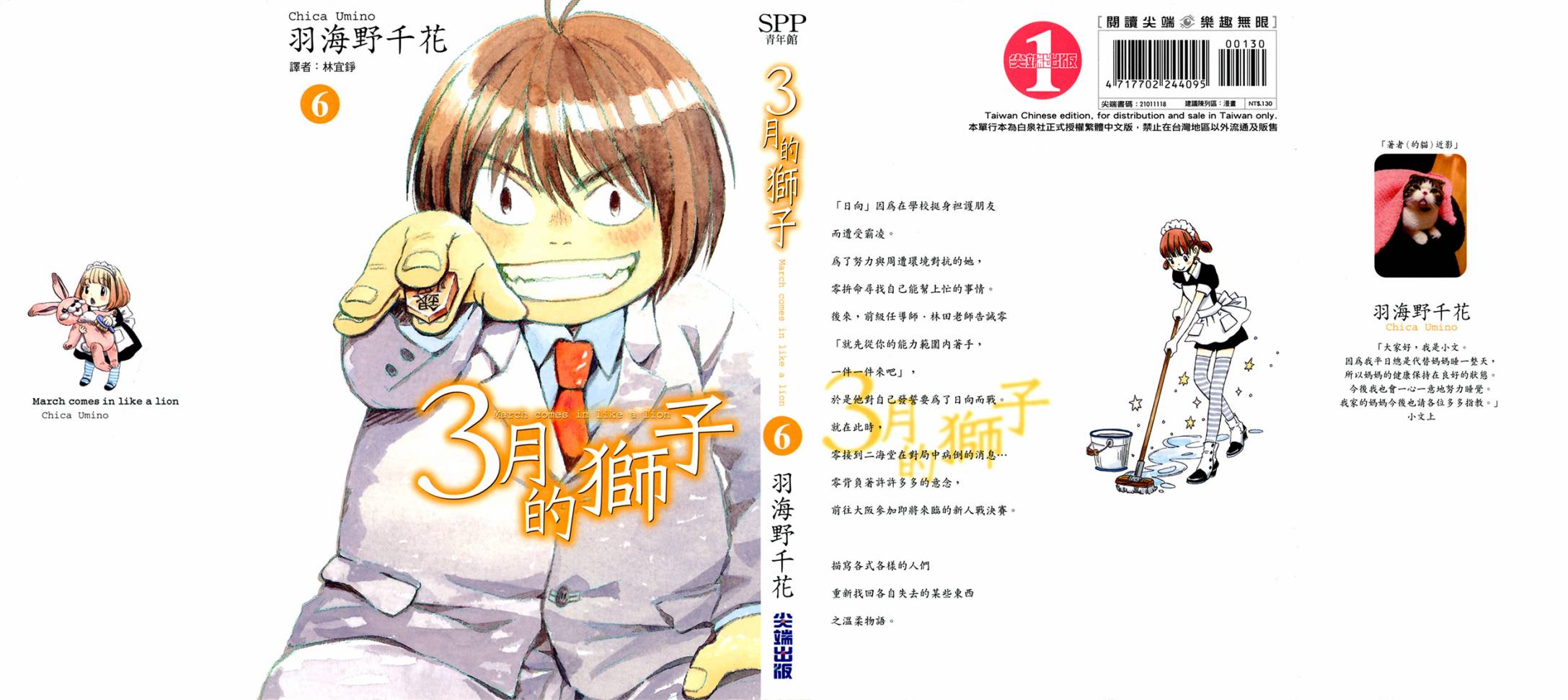 三月的狮子韩漫全集-第06卷无删减无遮挡章节图片 