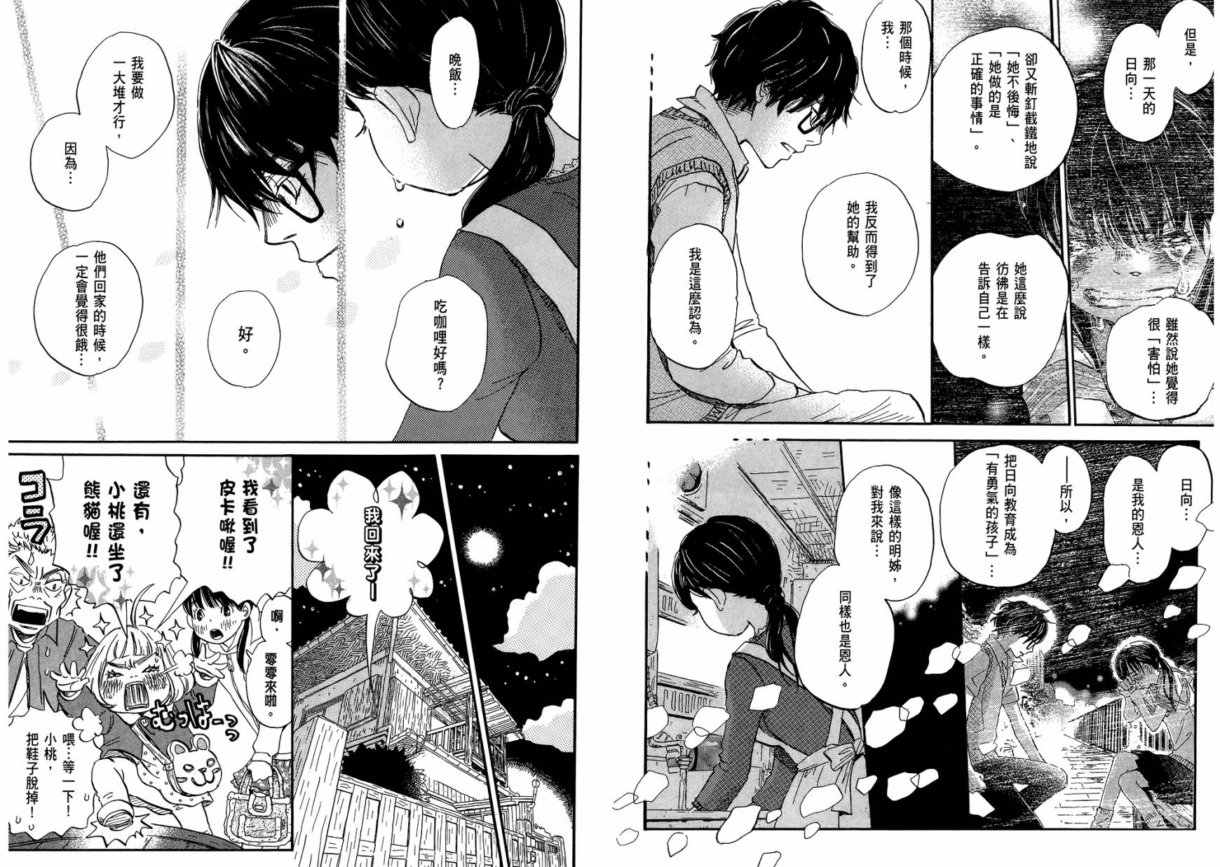 三月的狮子韩漫全集-第06卷无删减无遮挡章节图片 