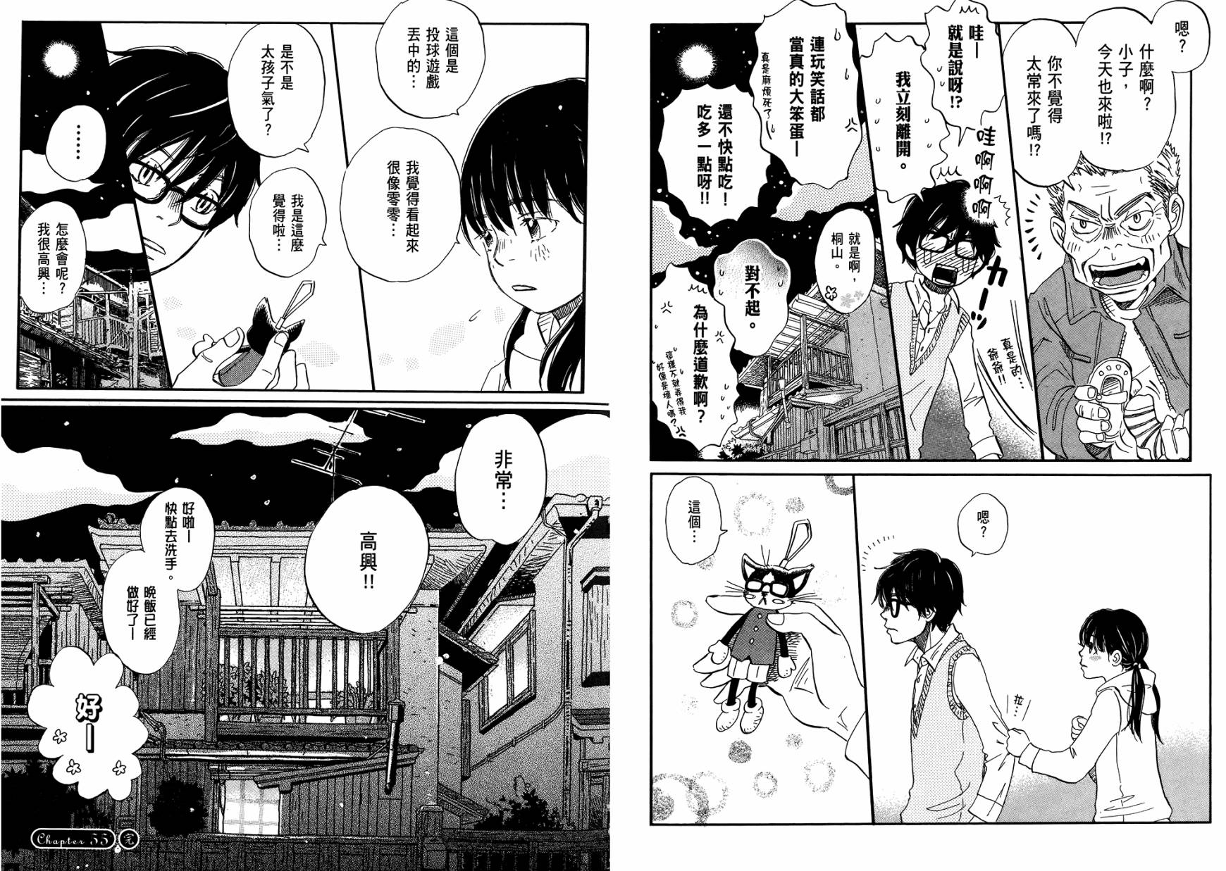 三月的狮子韩漫全集-第06卷无删减无遮挡章节图片 
