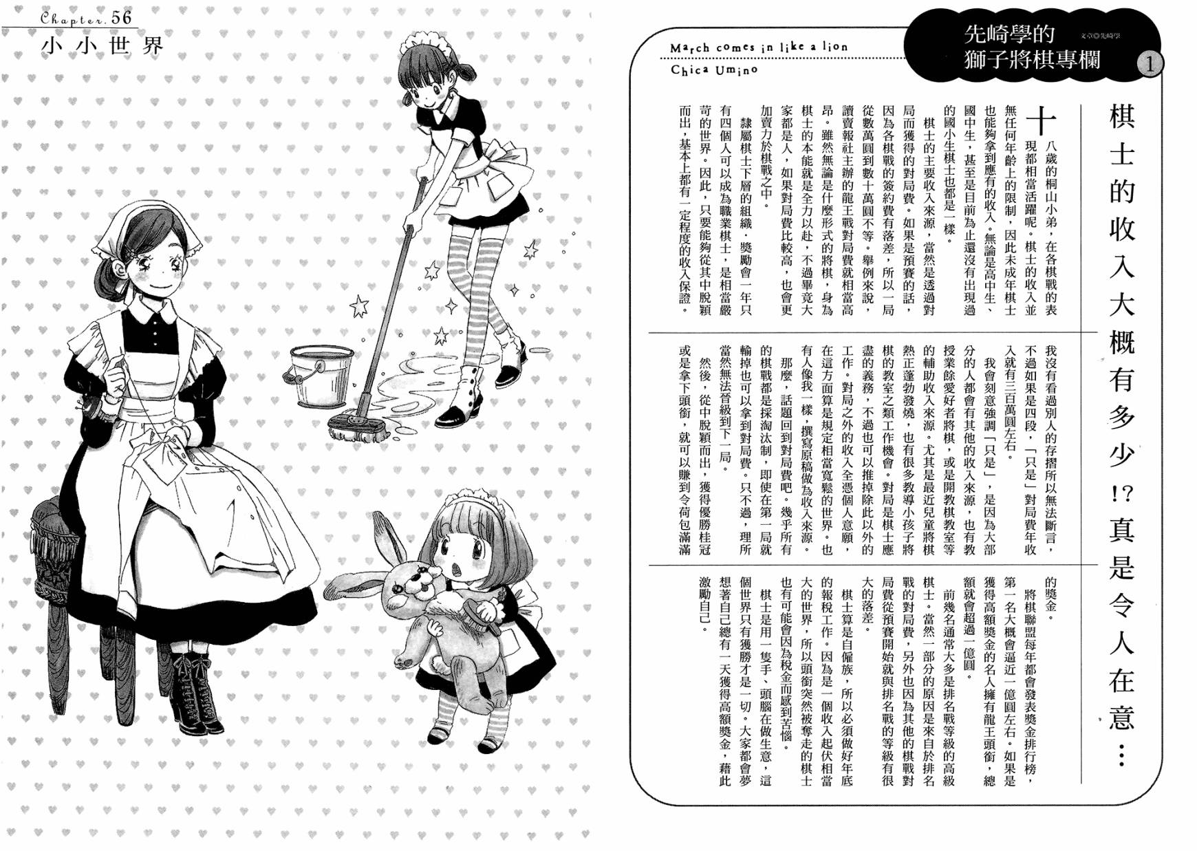 三月的狮子韩漫全集-第06卷无删减无遮挡章节图片 
