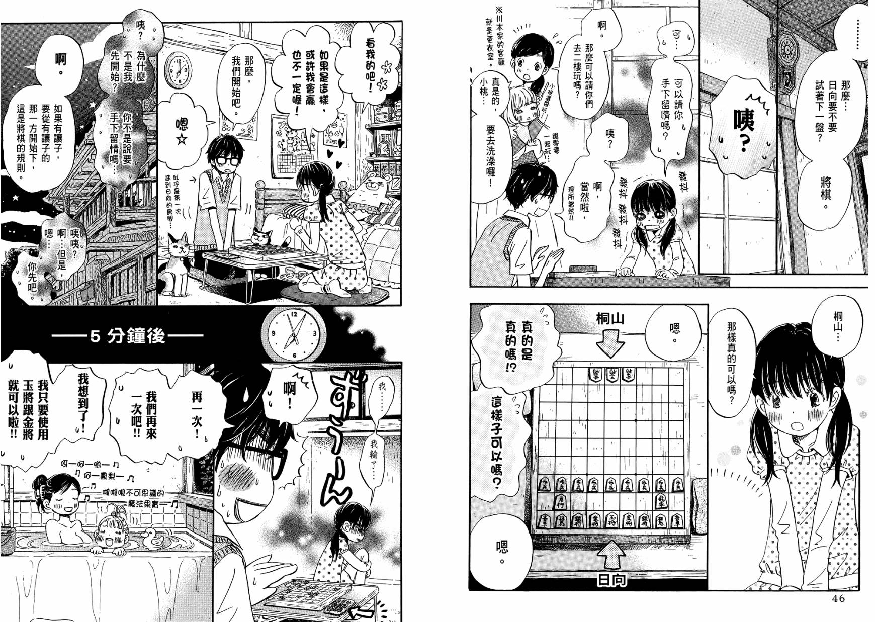 三月的狮子韩漫全集-第06卷无删减无遮挡章节图片 