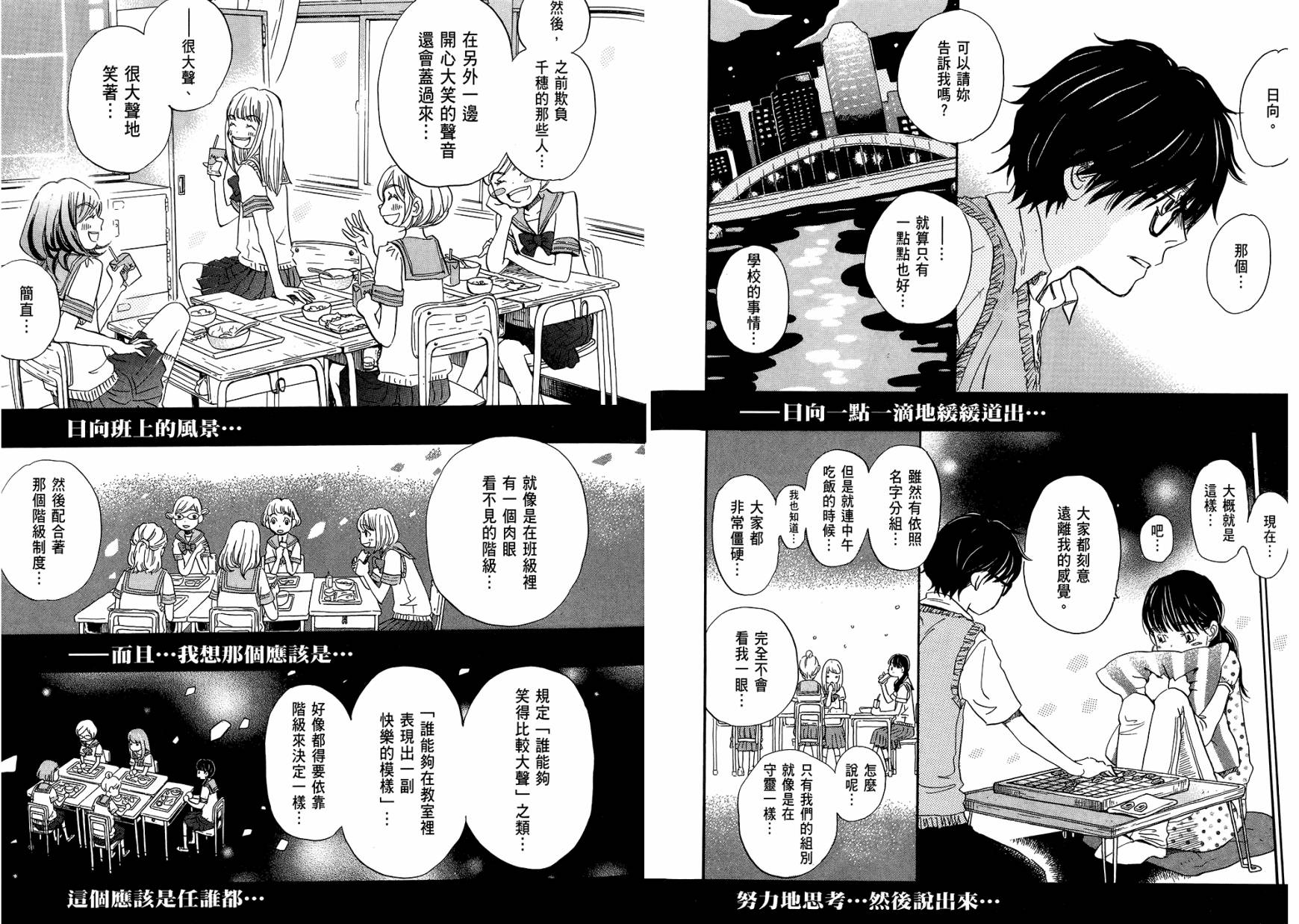三月的狮子韩漫全集-第06卷无删减无遮挡章节图片 