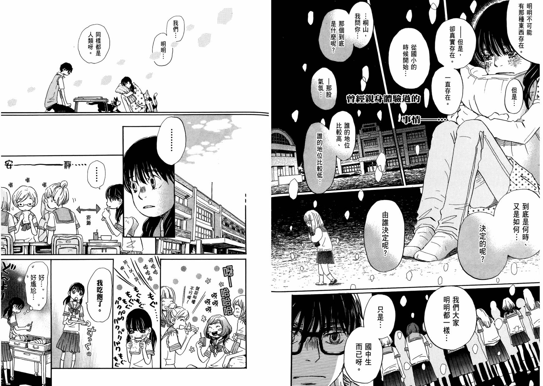 三月的狮子韩漫全集-第06卷无删减无遮挡章节图片 