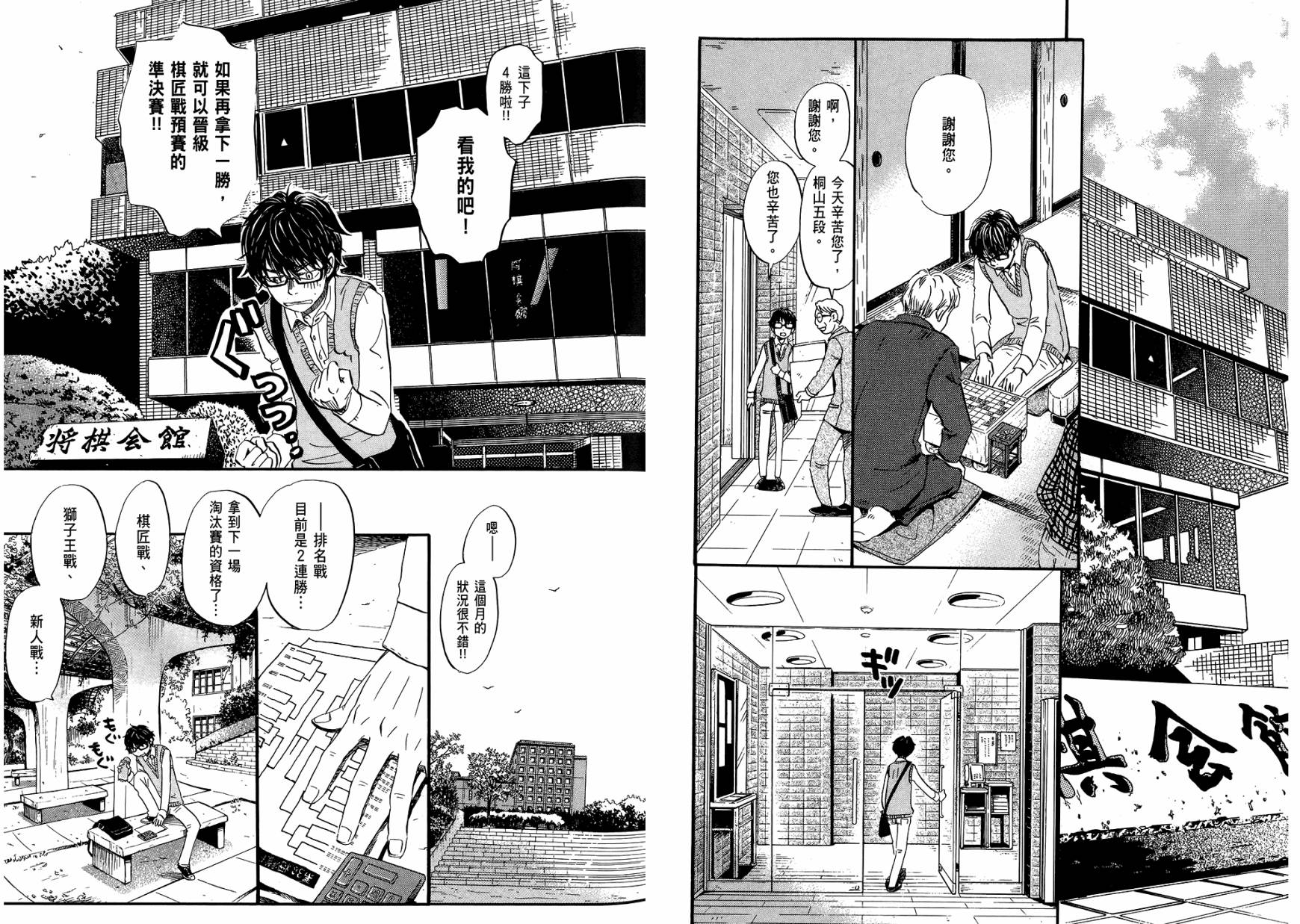 三月的狮子韩漫全集-第06卷无删减无遮挡章节图片 