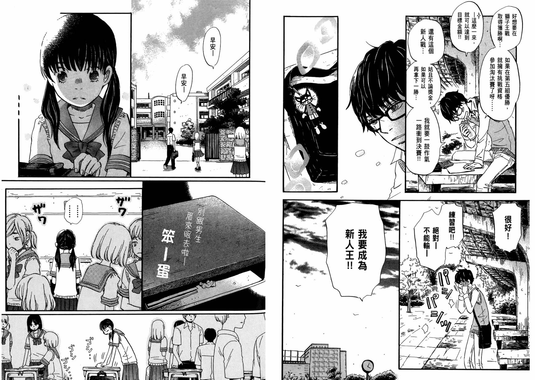 三月的狮子韩漫全集-第06卷无删减无遮挡章节图片 