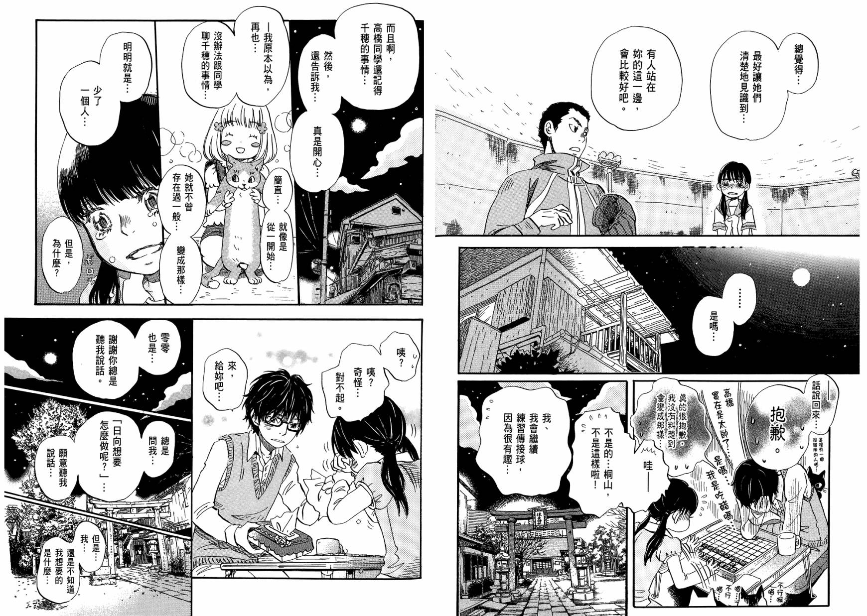 三月的狮子韩漫全集-第06卷无删减无遮挡章节图片 