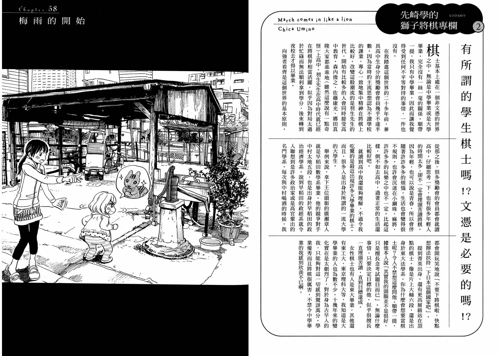 三月的狮子韩漫全集-第06卷无删减无遮挡章节图片 