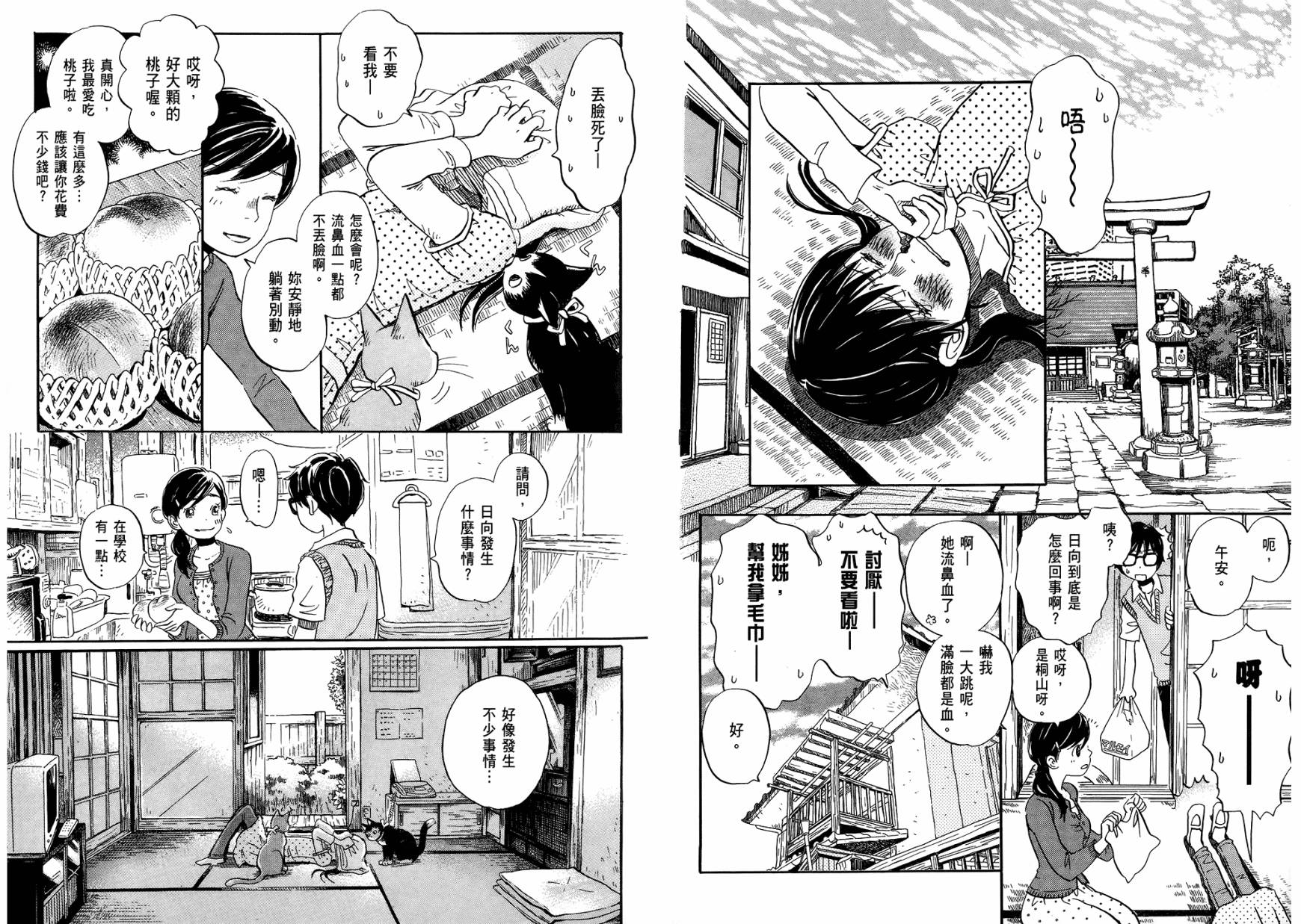三月的狮子韩漫全集-第06卷无删减无遮挡章节图片 