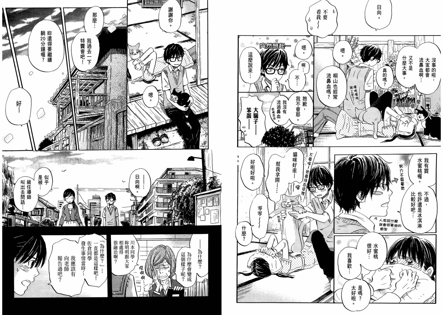 三月的狮子韩漫全集-第06卷无删减无遮挡章节图片 