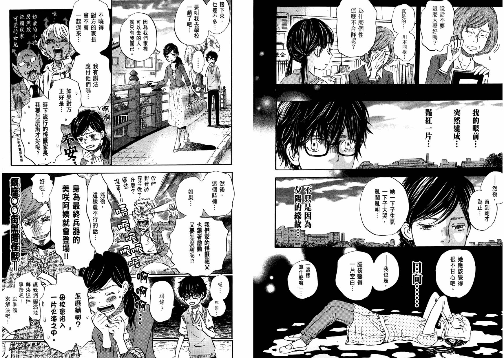 三月的狮子韩漫全集-第06卷无删减无遮挡章节图片 