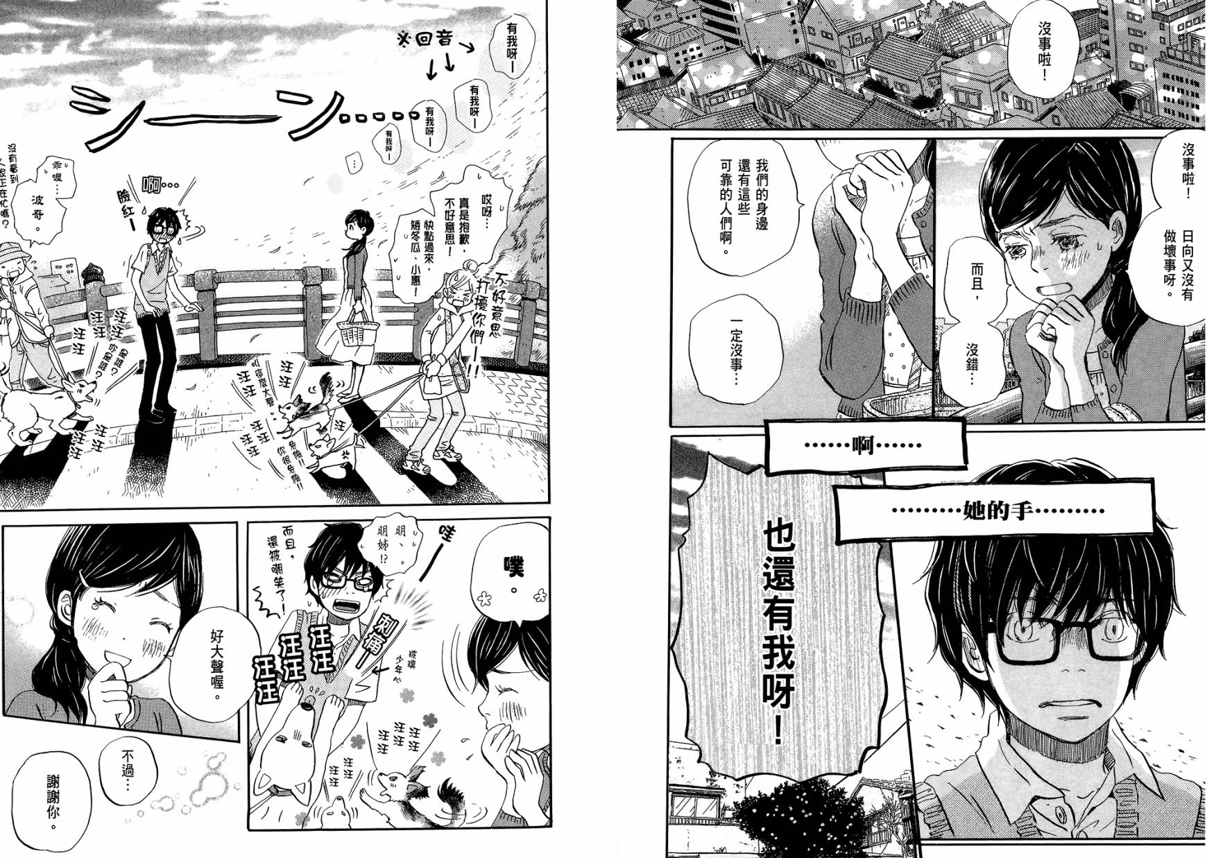 三月的狮子韩漫全集-第06卷无删减无遮挡章节图片 