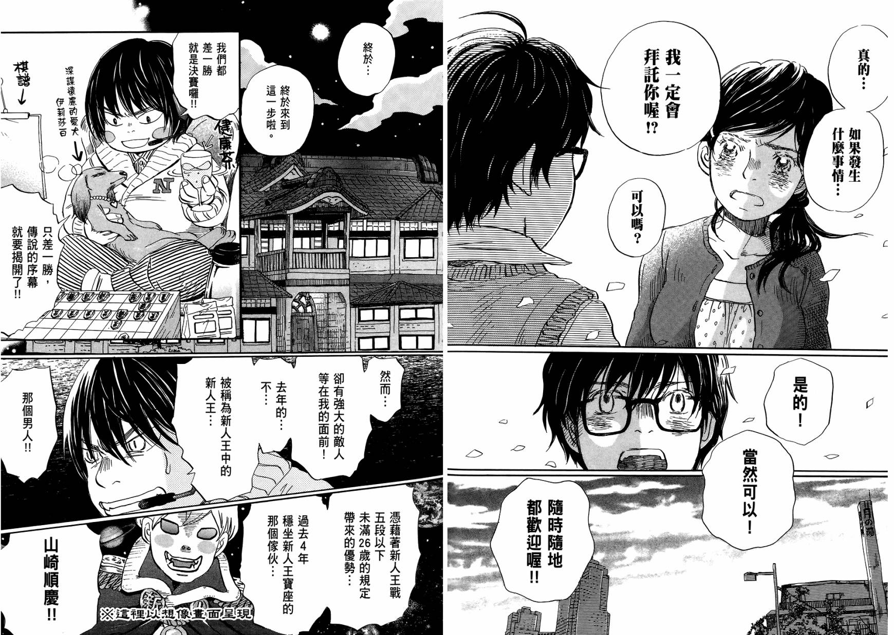 三月的狮子韩漫全集-第06卷无删减无遮挡章节图片 
