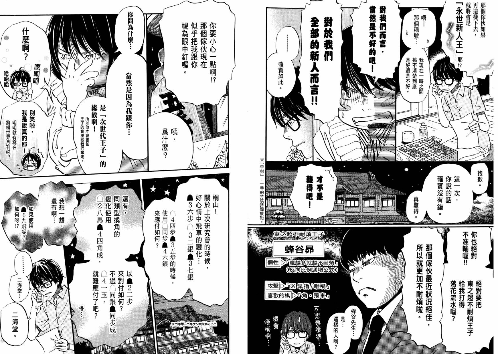 三月的狮子韩漫全集-第06卷无删减无遮挡章节图片 
