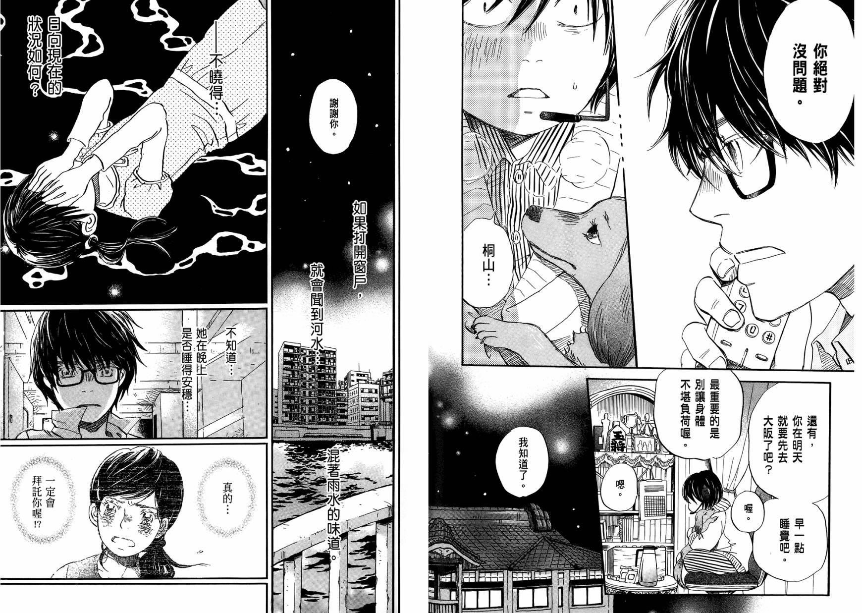 三月的狮子韩漫全集-第06卷无删减无遮挡章节图片 