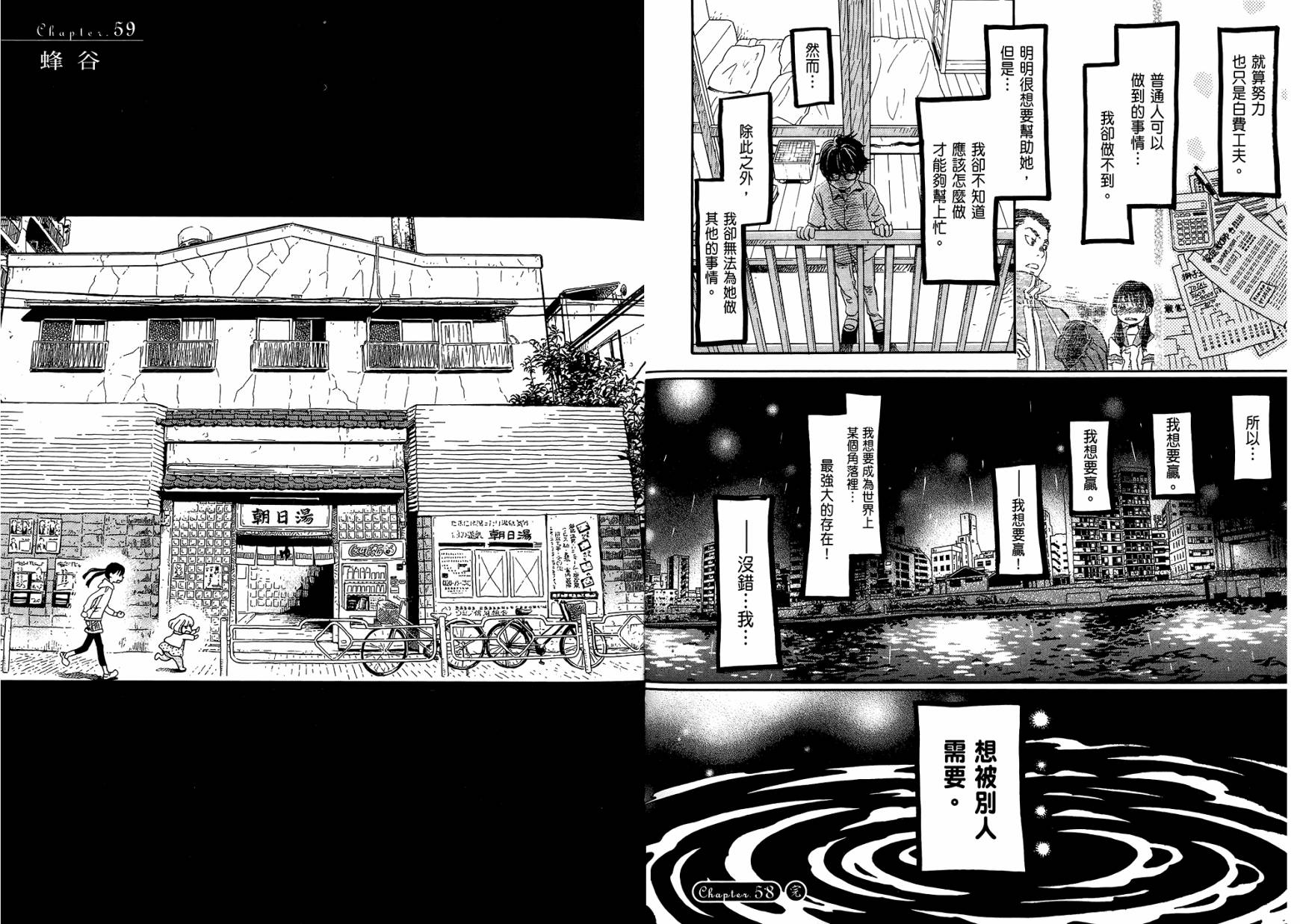 三月的狮子韩漫全集-第06卷无删减无遮挡章节图片 