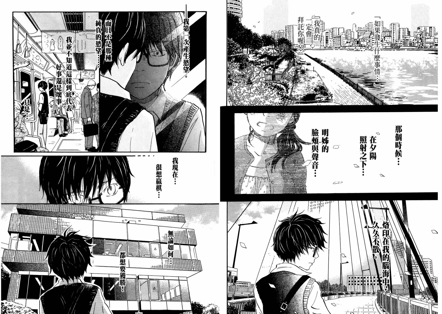 三月的狮子韩漫全集-第06卷无删减无遮挡章节图片 