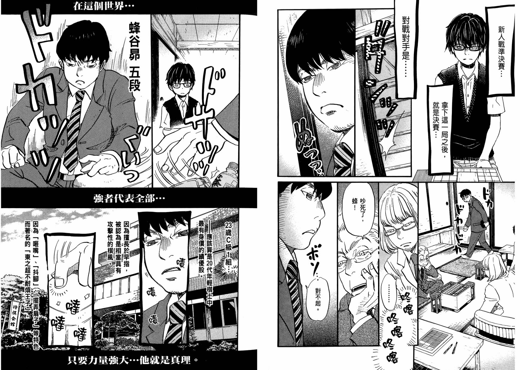 三月的狮子韩漫全集-第06卷无删减无遮挡章节图片 