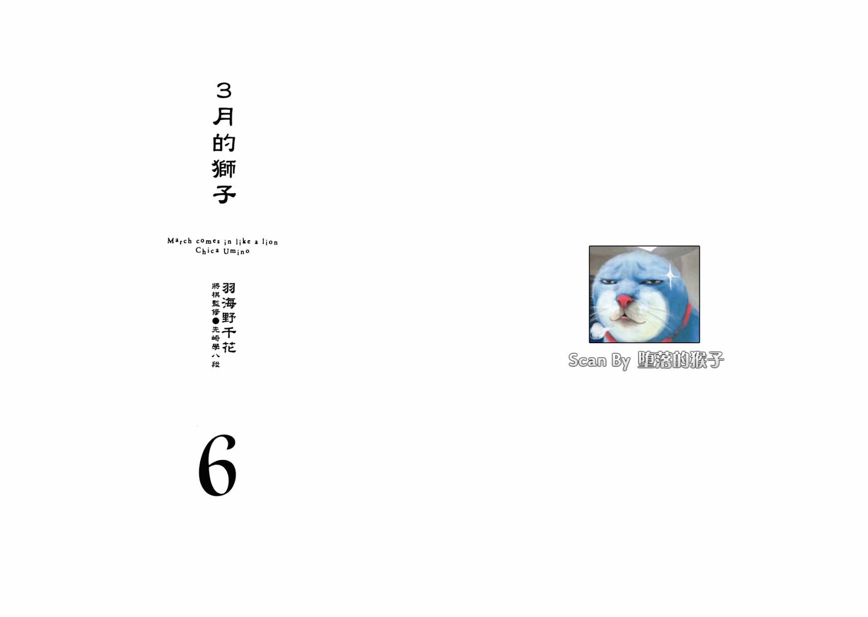 三月的狮子韩漫全集-第06卷无删减无遮挡章节图片 