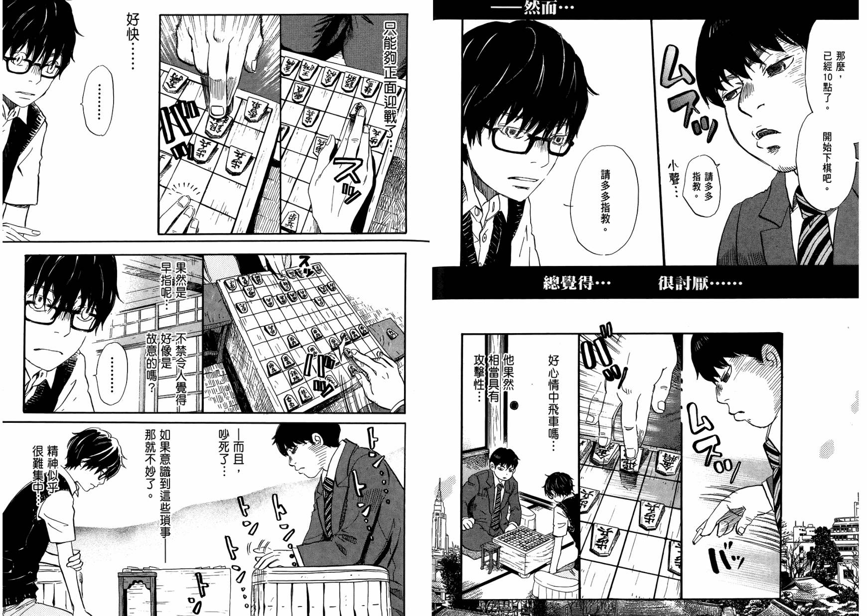 三月的狮子韩漫全集-第06卷无删减无遮挡章节图片 