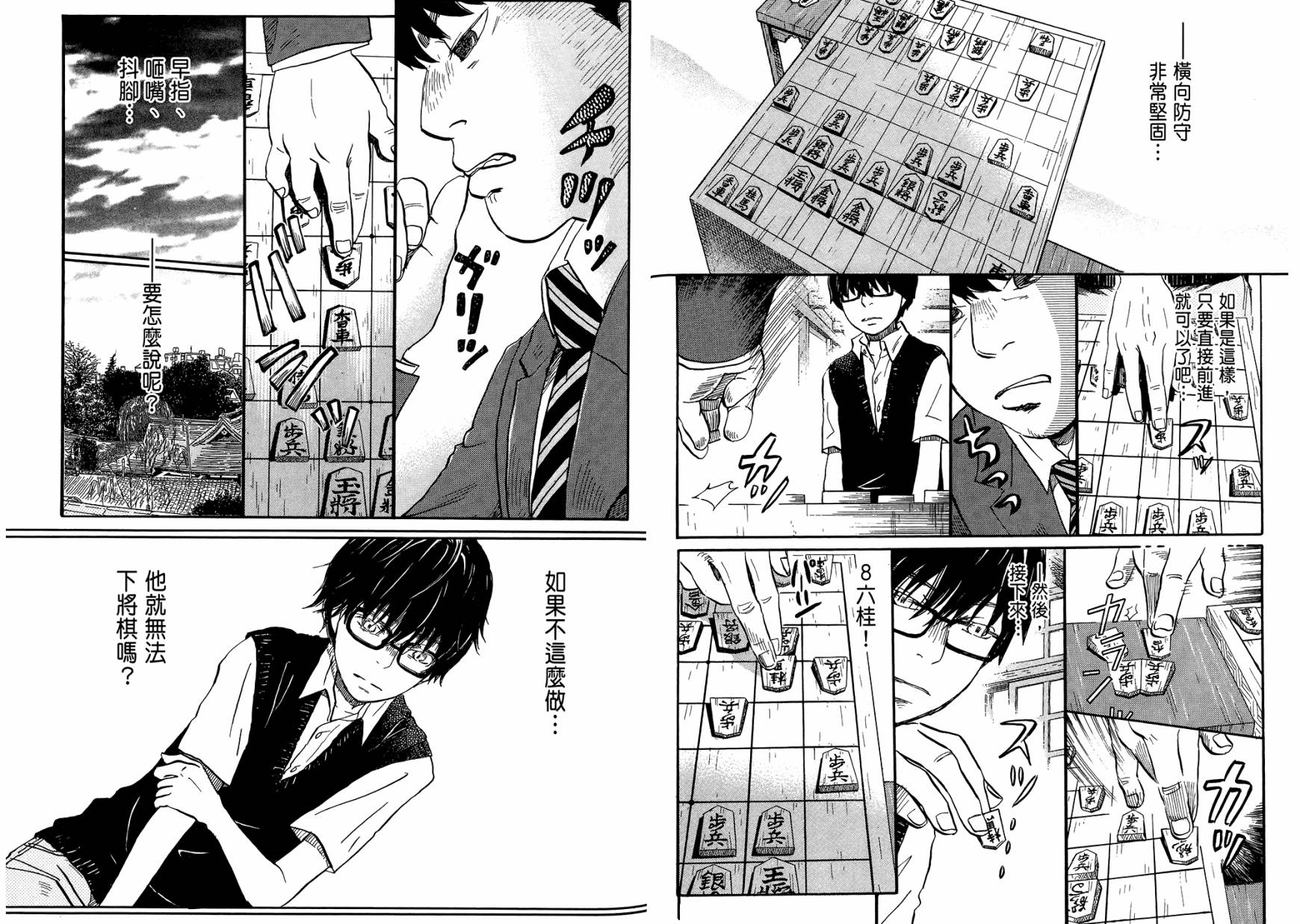 三月的狮子韩漫全集-第06卷无删减无遮挡章节图片 