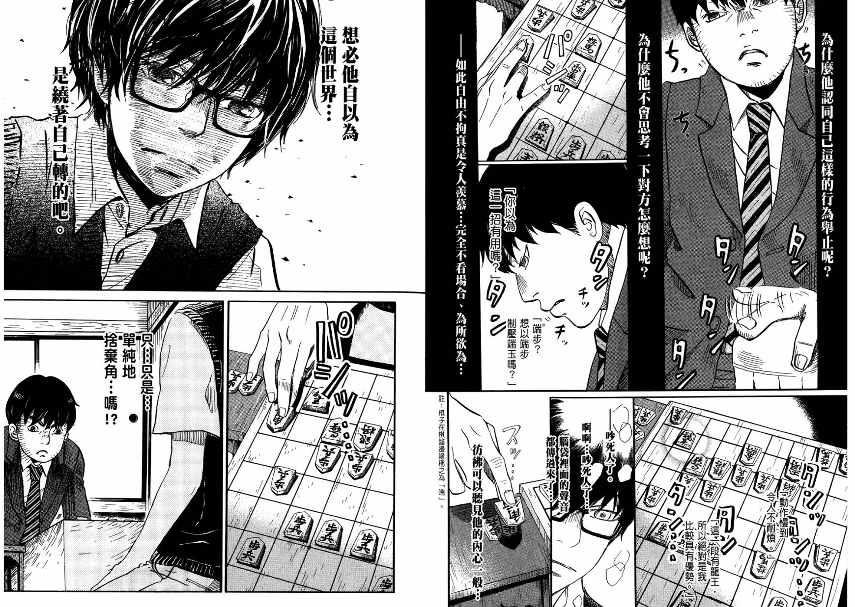 三月的狮子韩漫全集-第06卷无删减无遮挡章节图片 