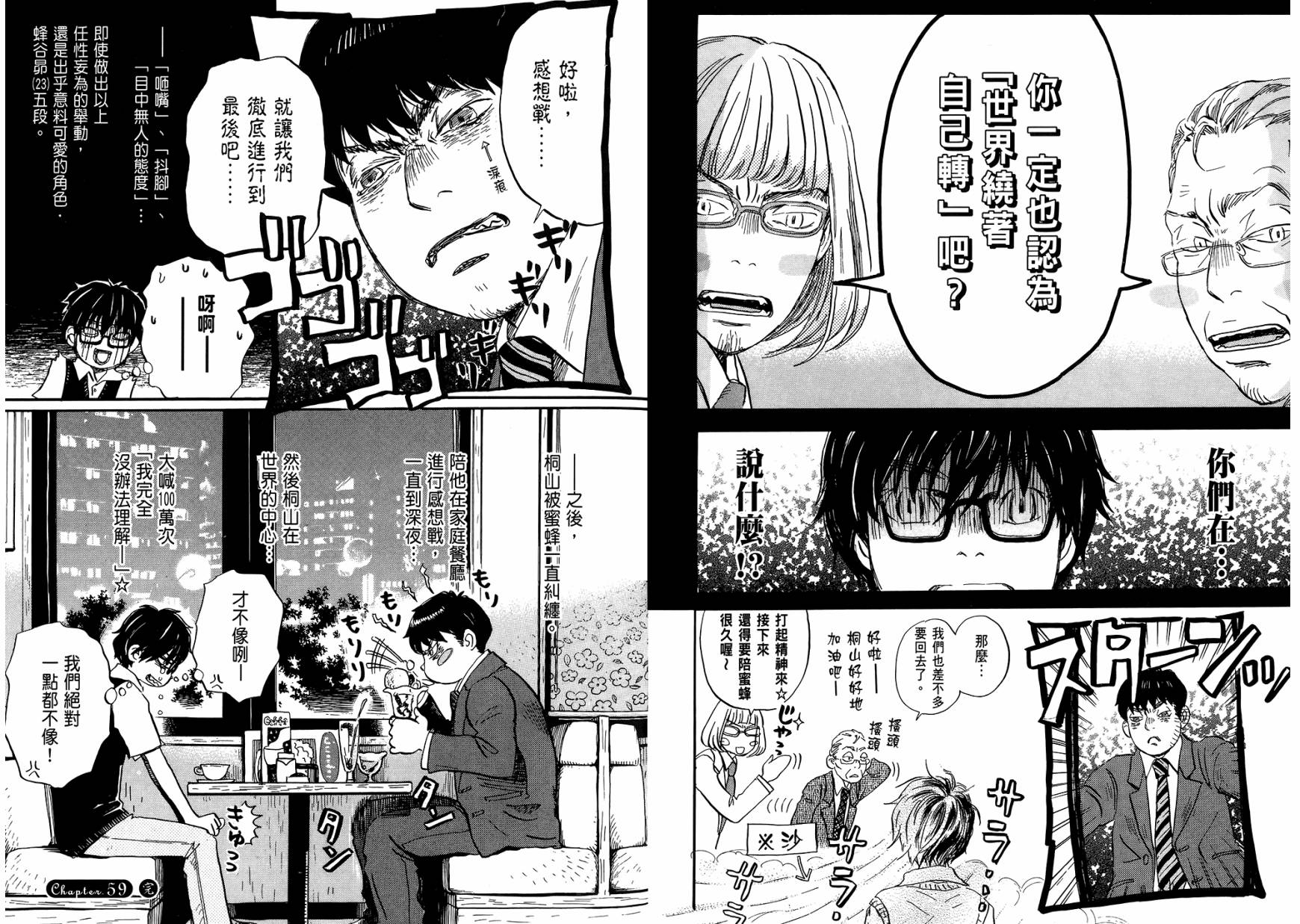 三月的狮子韩漫全集-第06卷无删减无遮挡章节图片 