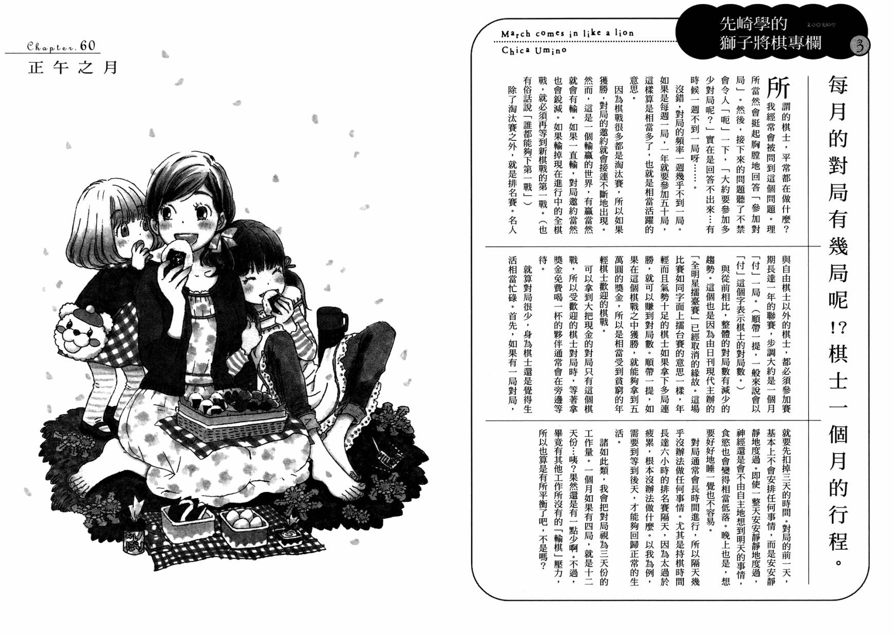 三月的狮子韩漫全集-第06卷无删减无遮挡章节图片 