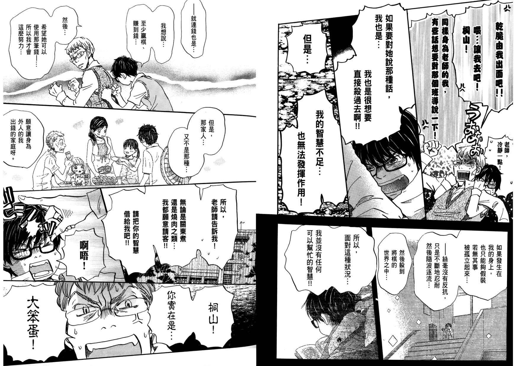 三月的狮子韩漫全集-第06卷无删减无遮挡章节图片 