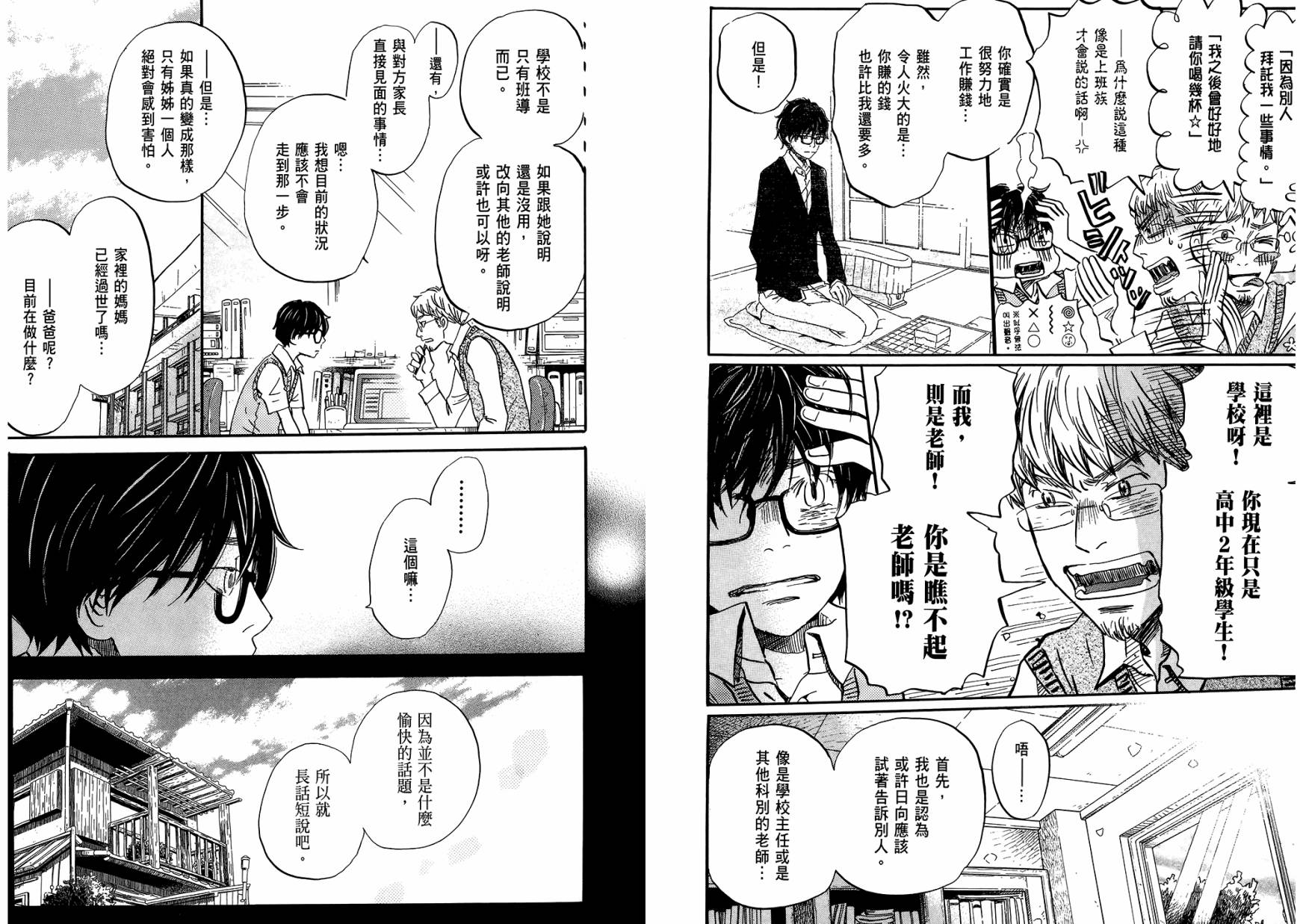 三月的狮子韩漫全集-第06卷无删减无遮挡章节图片 